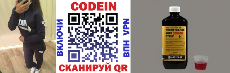 Codein напиток Lean (лин) Вяземский